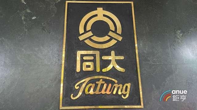 大同受惠電力事業及電子代工事業帶動 Q1營收114億元創8年同期高