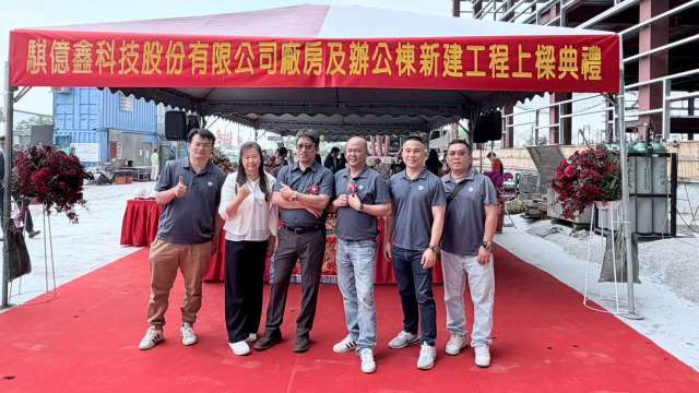 騏億鑫全球營運總部上樑 跨入EUV設備安裝市場