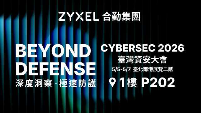 合勤集團參展台灣資安大會 結合AI、量子與檢測三軸打造資安戰略