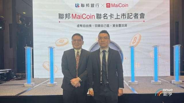 消費回饋兌換加密貨幣！聯邦銀攜MaiCoin發聯名卡 初期目標2萬張